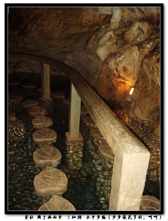 三仙洞