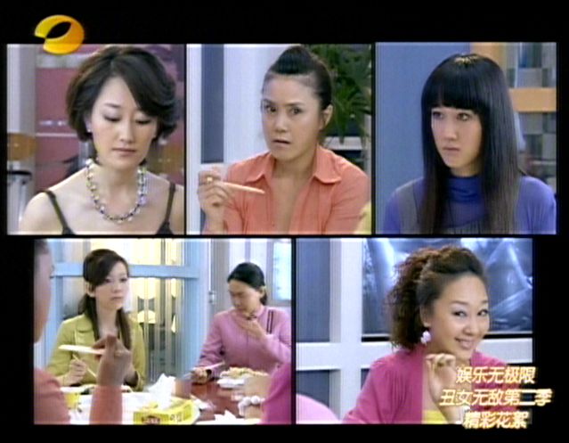 丑女无敌