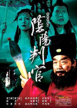 阴阳判官hell-worldjudge(2003)