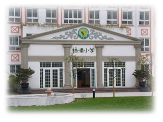 上海杨浦区杨浦小学