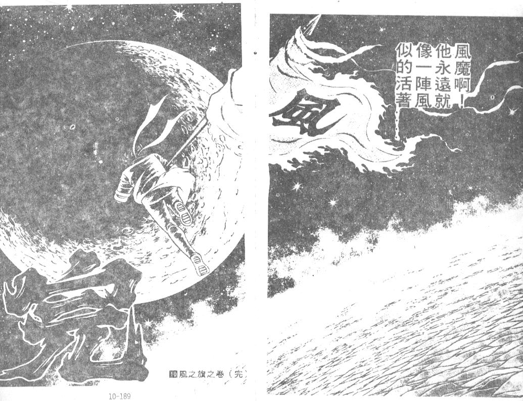风魔小次郎》是日本漫画家 a target="_blank" href="/item/车田正美