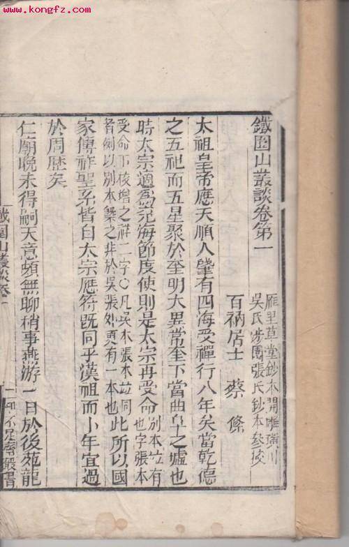 铁围山丛谈（宋朝蔡绦流放白州时所作笔记）_百度百科