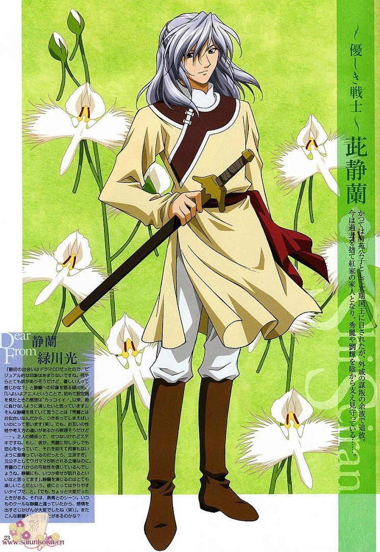  p data-id="gn32rxd8ok">静十三是指日本动漫彩云国物语中茈静兰和蓝