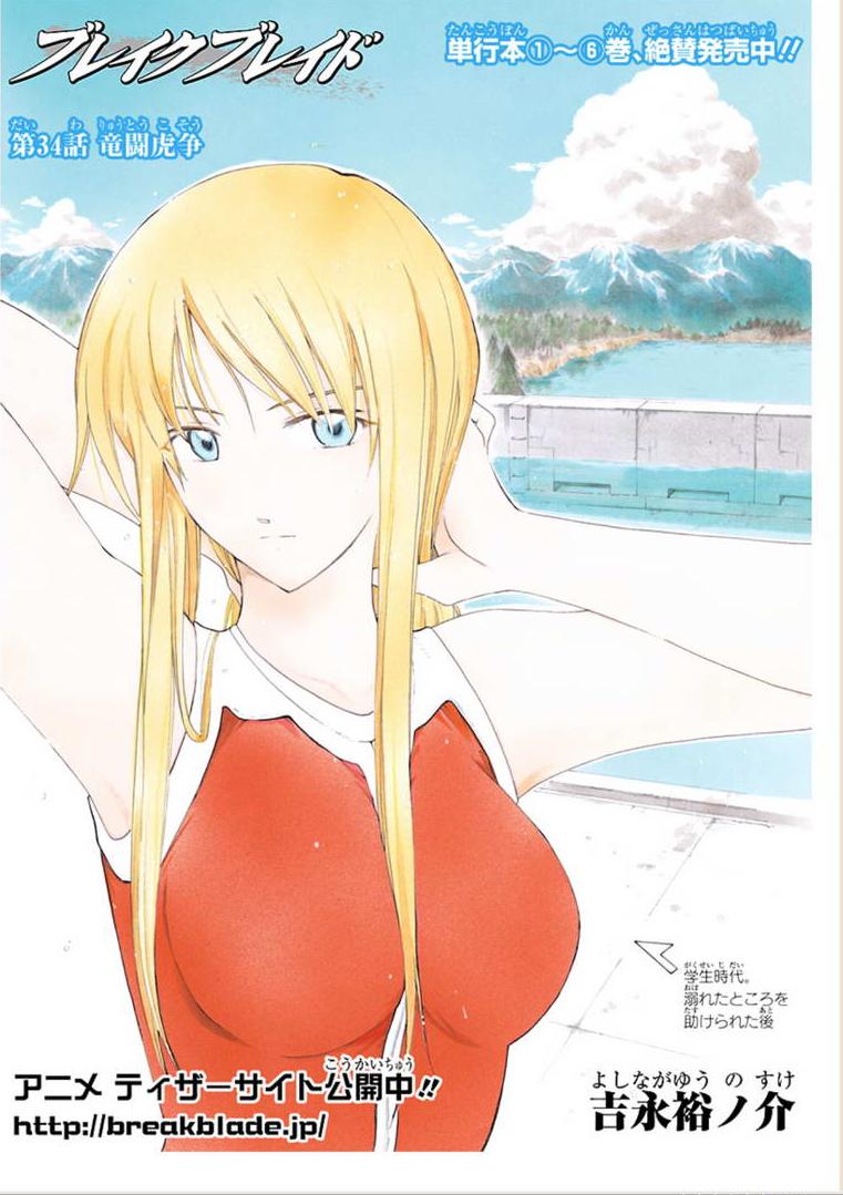 破刃之剑剧场版