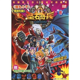 圣石奇兵8:爆丸小子