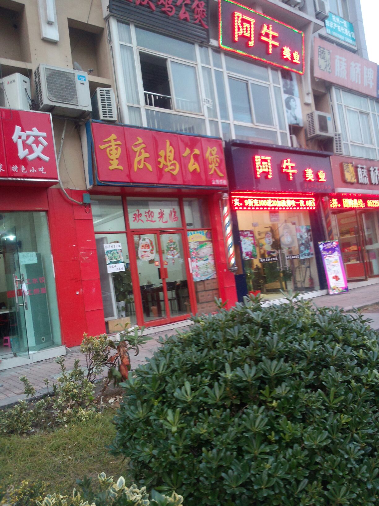 重庆鸡公煲(下沙理工店)
