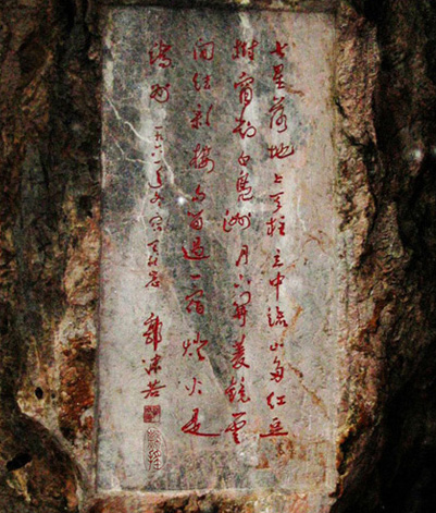 汉中张氏摩崖石刻拓印