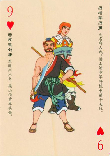  p>刘唐是《 a target="_blank" href="/item/水浒传/348" data-lemma