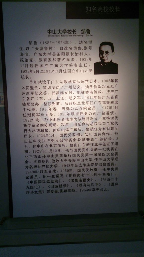 梅州大学校长馆