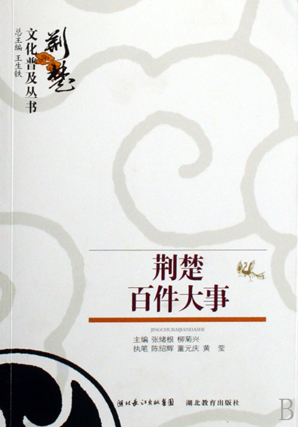  p>《荆楚百件大事》是2007年 a target="_blank" href="/item/湖北