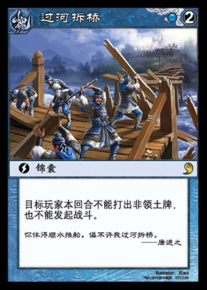  p>过河拆桥, a href="#" data-lemmaid="10981">三国杀 /a>集换式