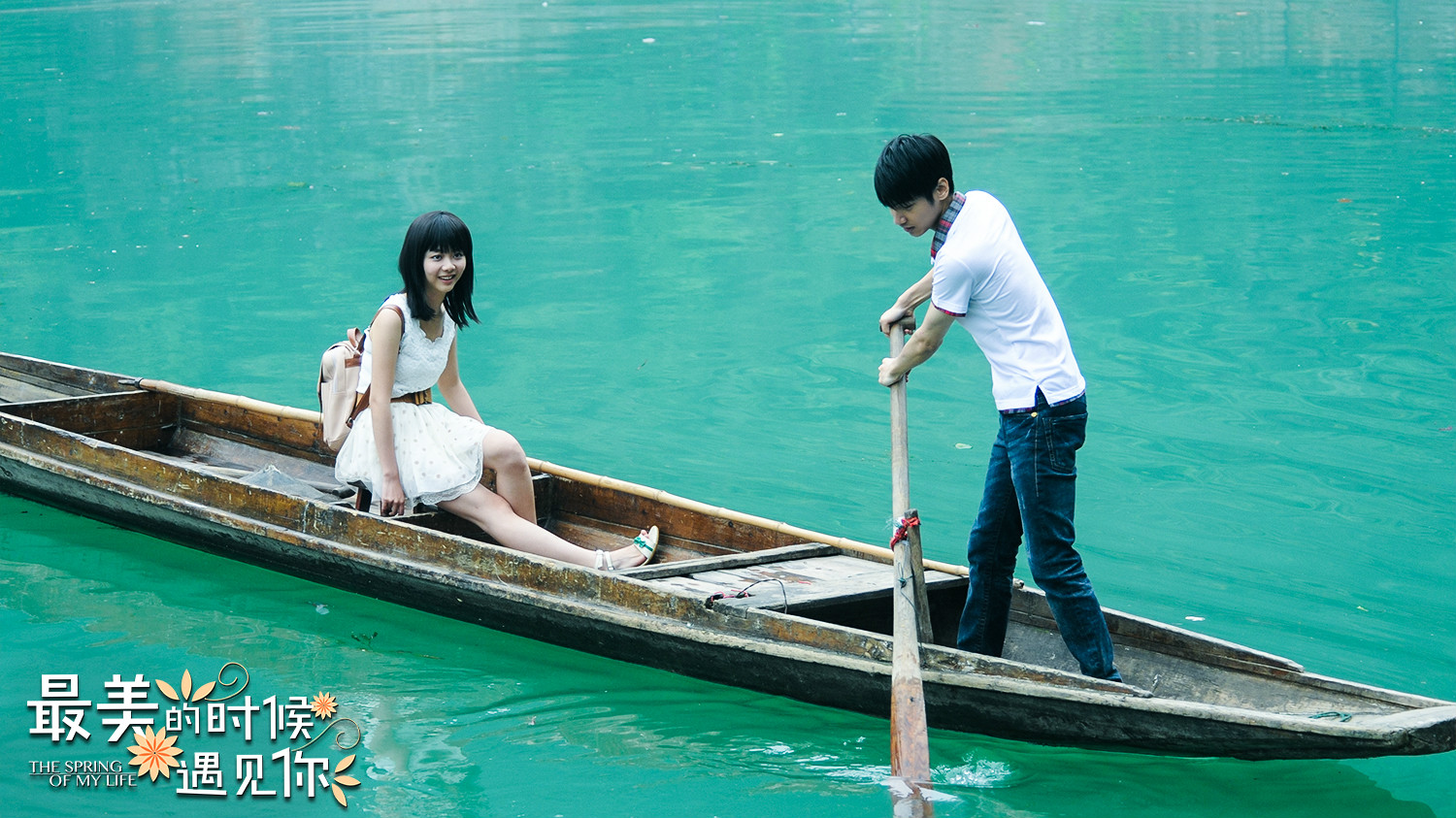 最美时候遇见你