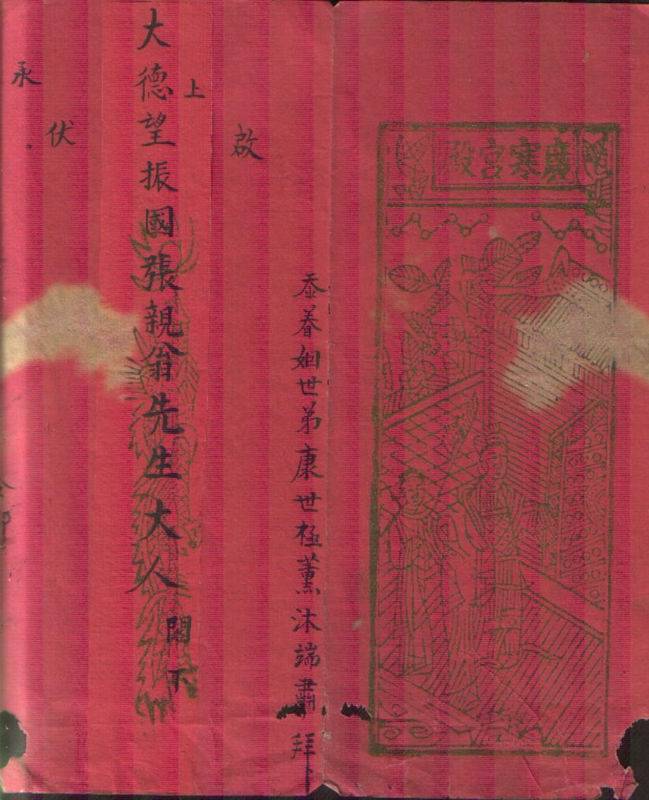 中华人民共和国结婚证