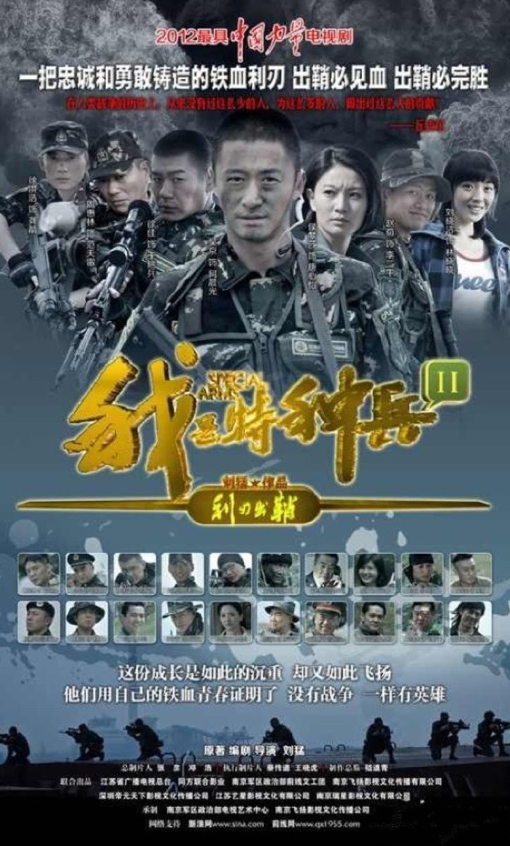 我是特种兵之利刃出鞘