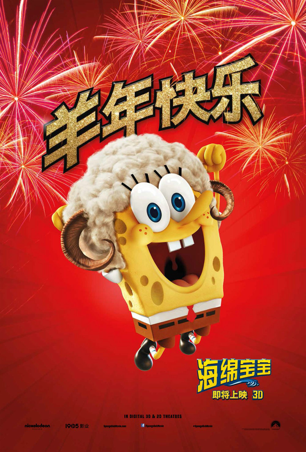 海绵宝宝大电影