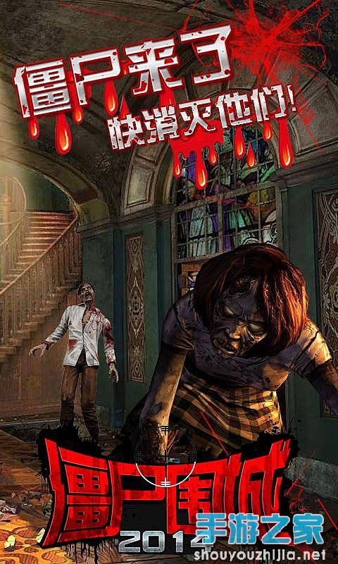 僵尸围城2014