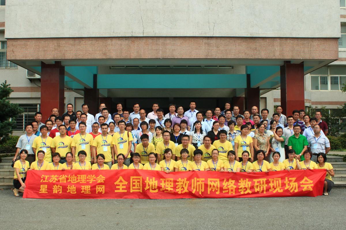 星韵地理研讨会