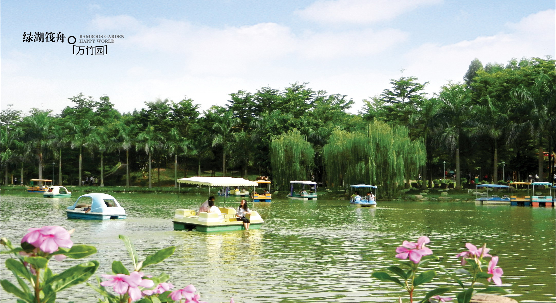 揭东万竹园