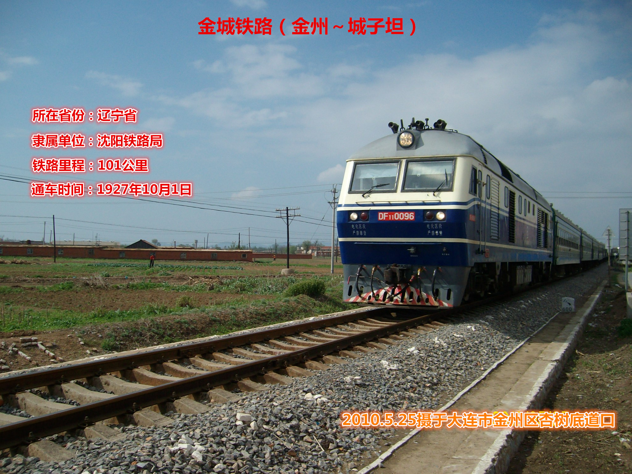 金城铁路
