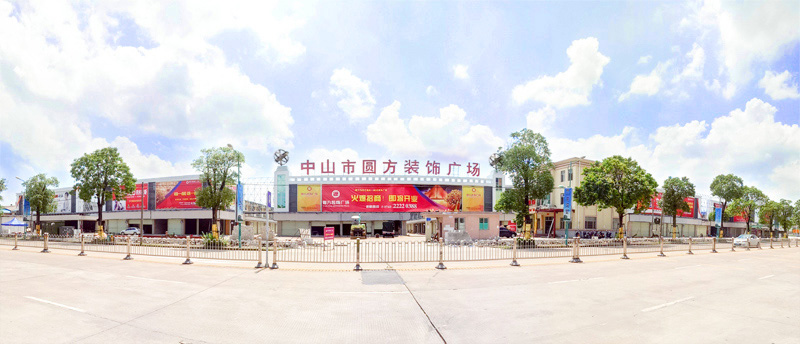 中山市圆方装饰广场管理有限公司