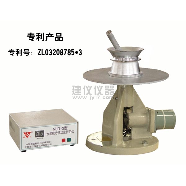 nld-3水泥流动度测定仪