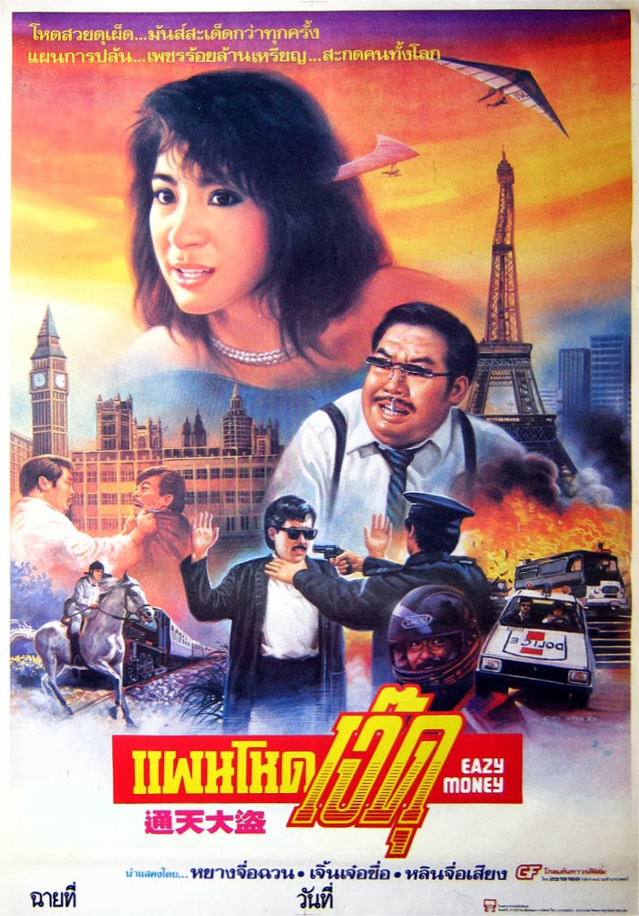 通天大盗
