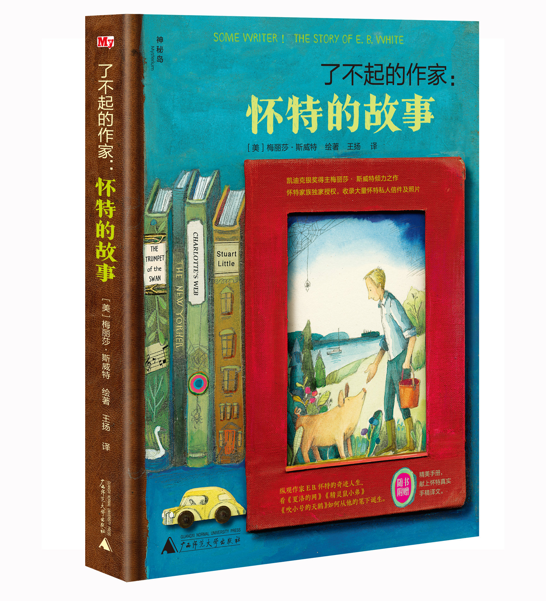 怀特 /a>是著名的美国作家,他的三部儿童文学作品