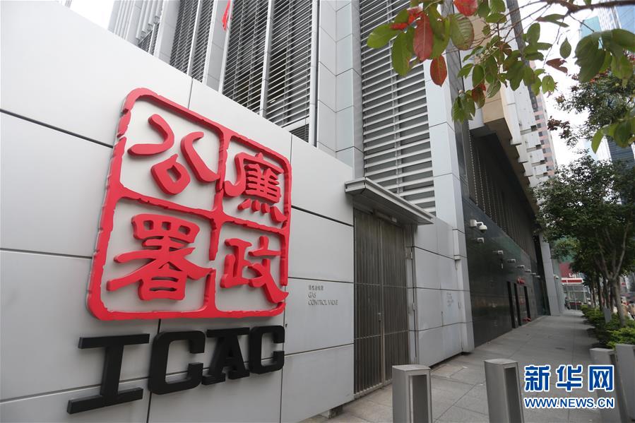 against corruption headquarters building,简称新廉署总部,icac hq