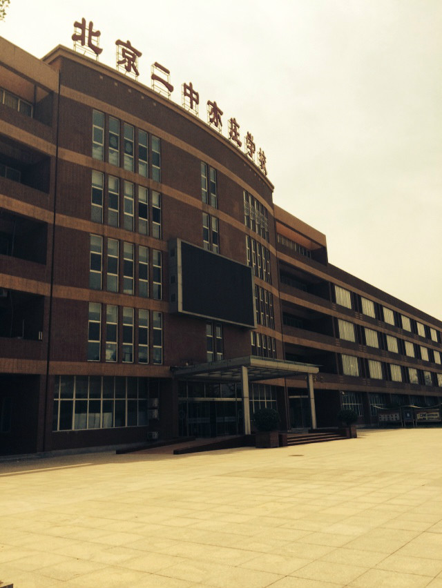  p data-id="gnwky48nva">北京二中亦庄学校(beijing no.