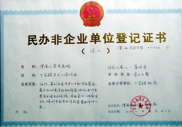 ="#" data-lemmaid="7983969">民办非企业单位登记管理暂行条例 /a>》