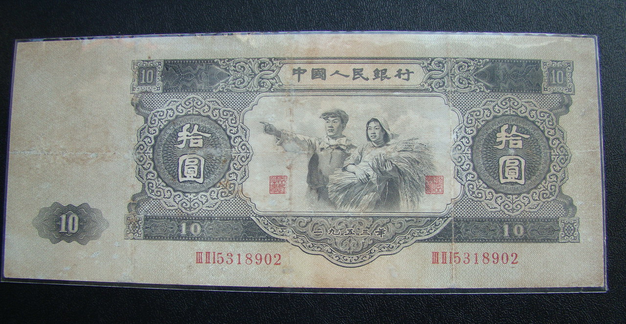第二版人民币