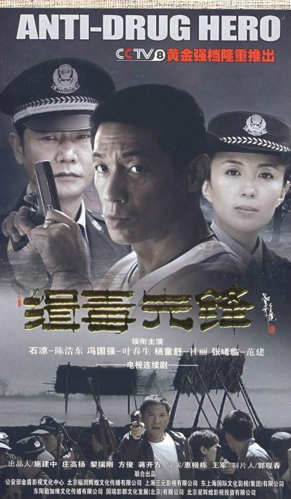 缉毒先锋(5dvd)