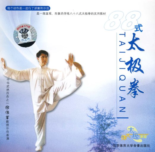 88式太极拳(vcd)