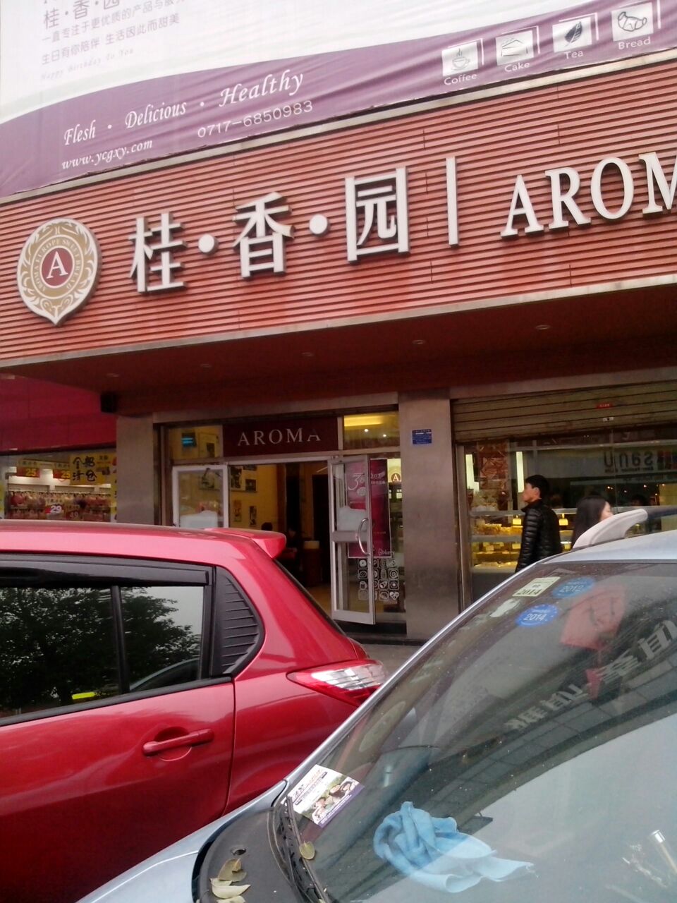 桂香园(铁路坝店)