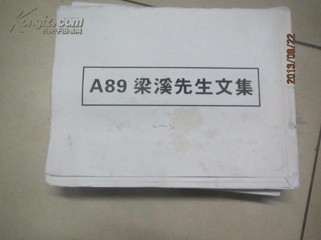 梁溪先生文集(二函二十册)