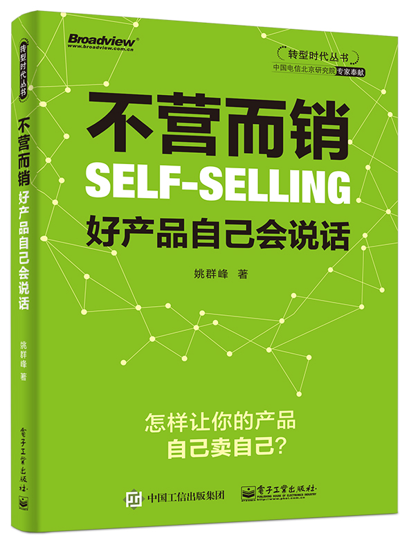 不营而销:好产品自己会说话