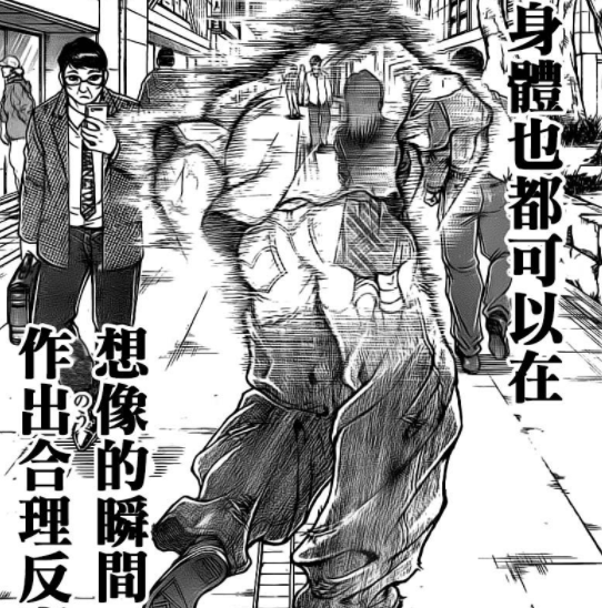 范马刃牙
