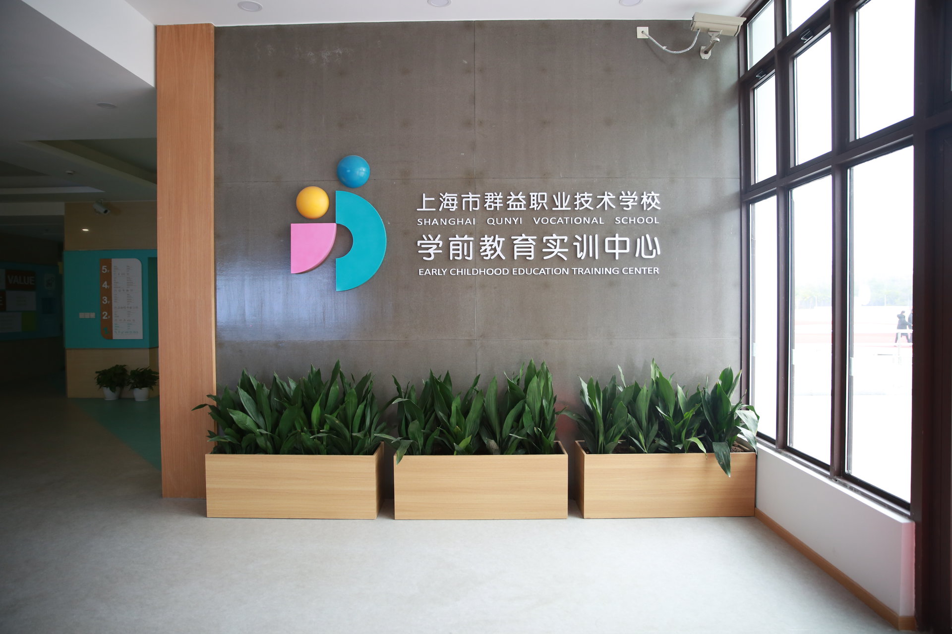 上海群益职业学校