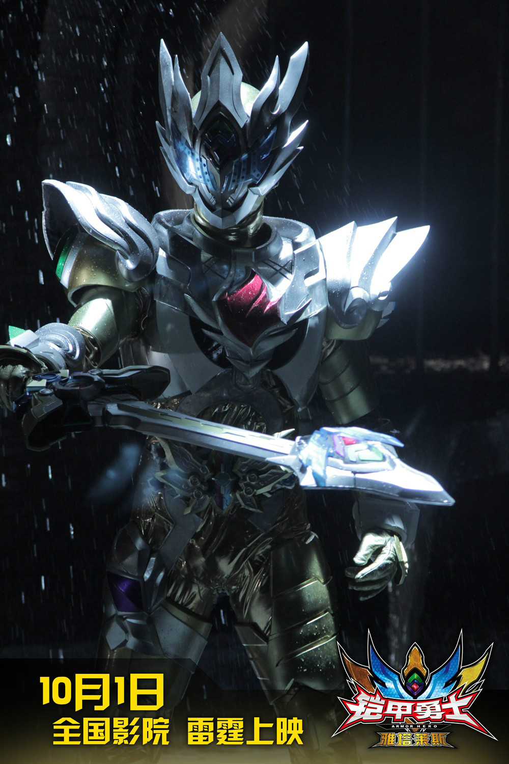 铠甲勇士之雅塔莱斯