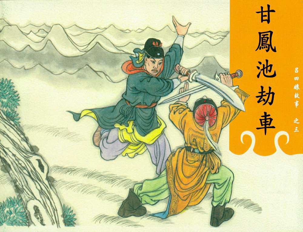 独臂老尼的七徒弟, a target="_blank" href="/item/吕四娘/61909"