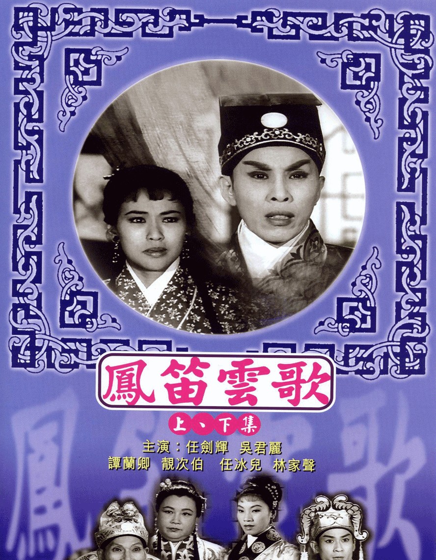 该片由黄岱执导,任剑辉,吴君丽,林家声,谭兰卿,靓次伯,任冰儿等领衔