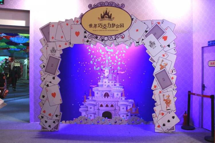 世界巧克力梦公园