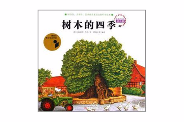 树木的四季-幼儿版