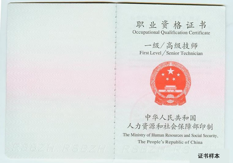 中英财务管理(cfo)国际职业资格认证