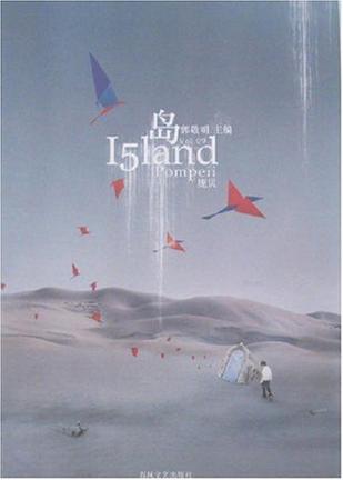  p>《岛(vol.09)》是2007年春风文艺出版社出版的图书,作者是郭敬明.
