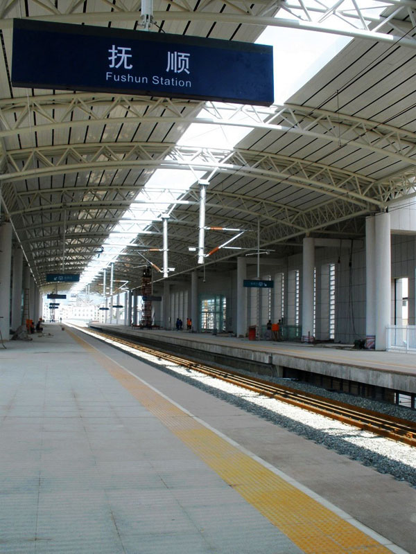 抚顺站