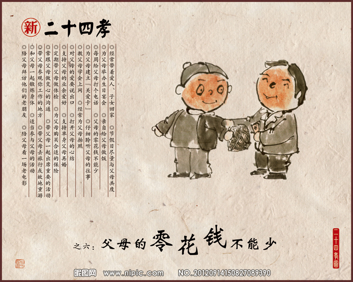 新24孝