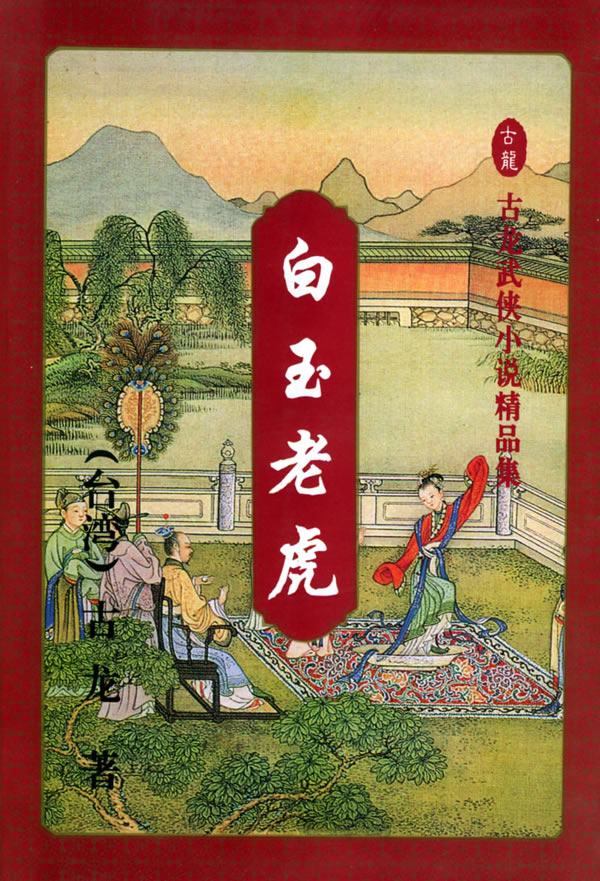 《 a target="_blank" href="/item/白玉老虎/15384" data-lemmaid="