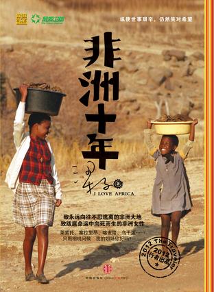  /p> p>十年前,梁子想尽各种办法,只为去非洲大陆看一看.