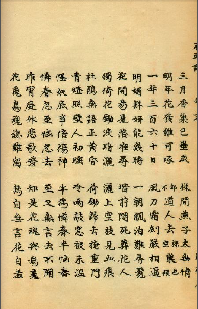 葬花吟